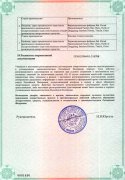 Регистрационное удостоверение П N013904/01-2008, страница 2